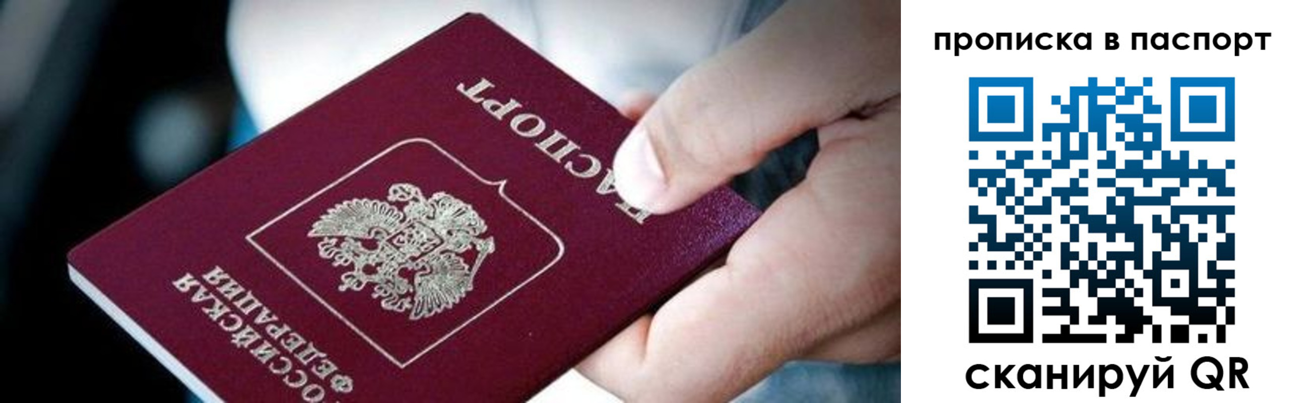 прописка регистрация в Беслане