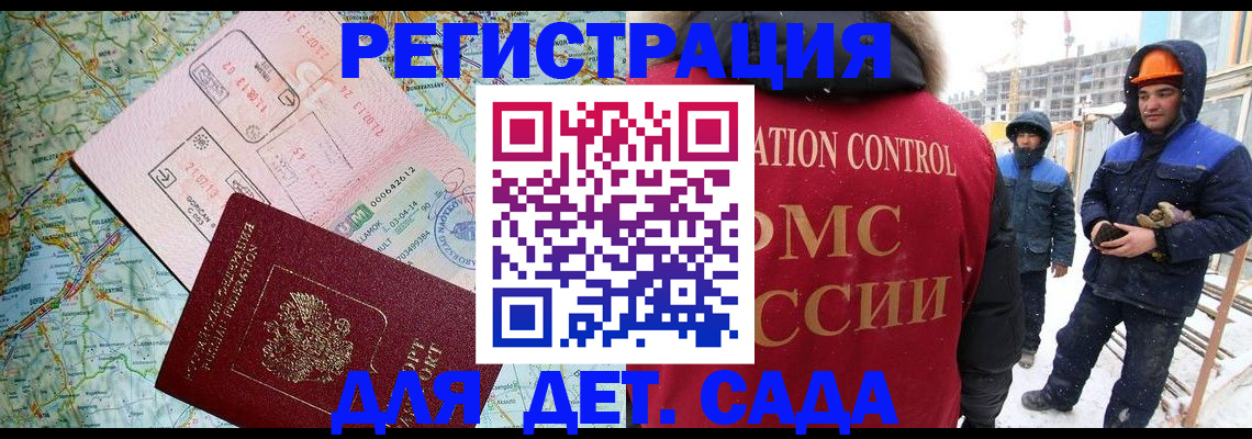 прописка для работы в Беслане