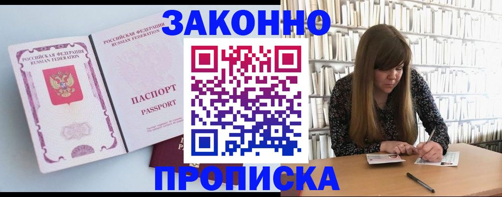 временная регистрация недорого в Беслане